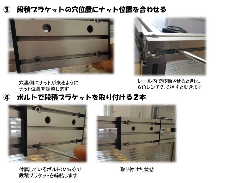 〇情報　【オプション品　段積ブラケット取付方法】の画像