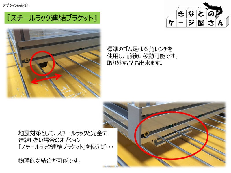 スチールラック連結ブラケット
