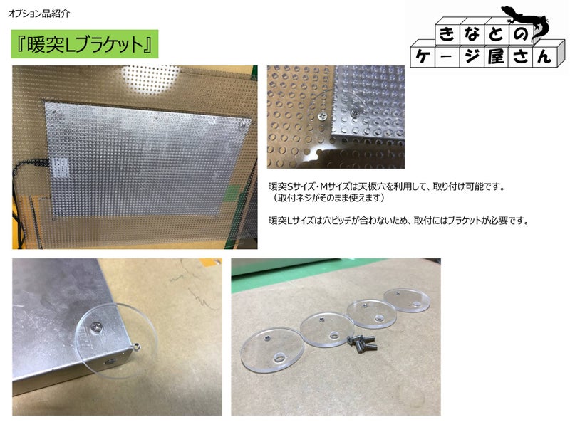 暖突Lブラケット