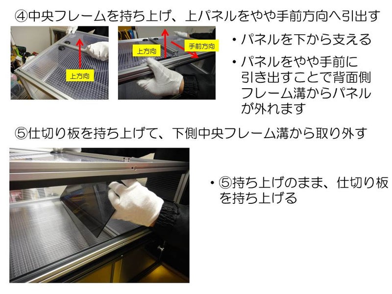 〇情報　【２室分けケージ】仕切り板の取外し方法　手順書の画像