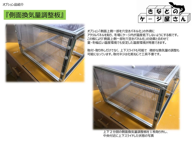 側面換気量調整板