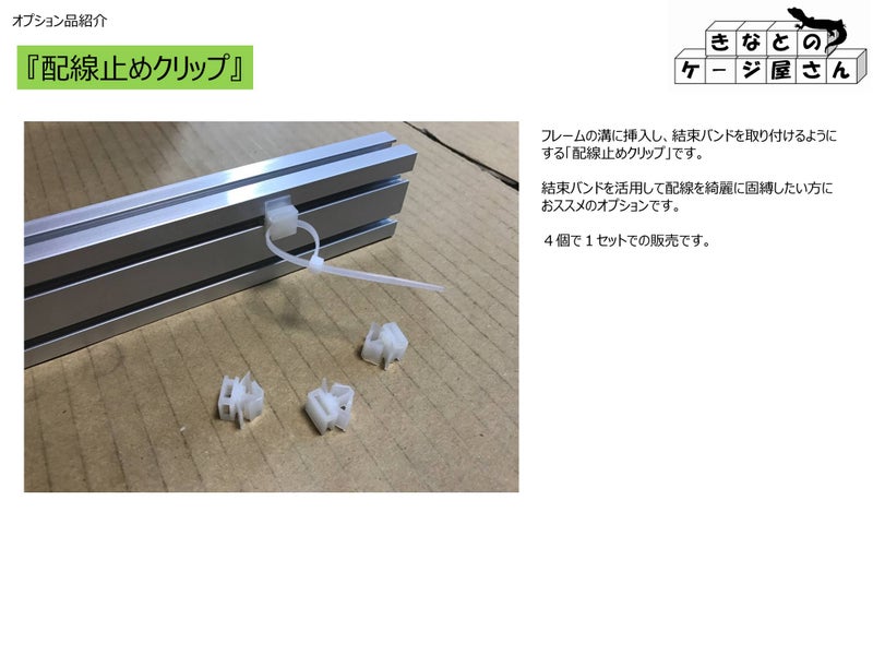 配線止めクリップ