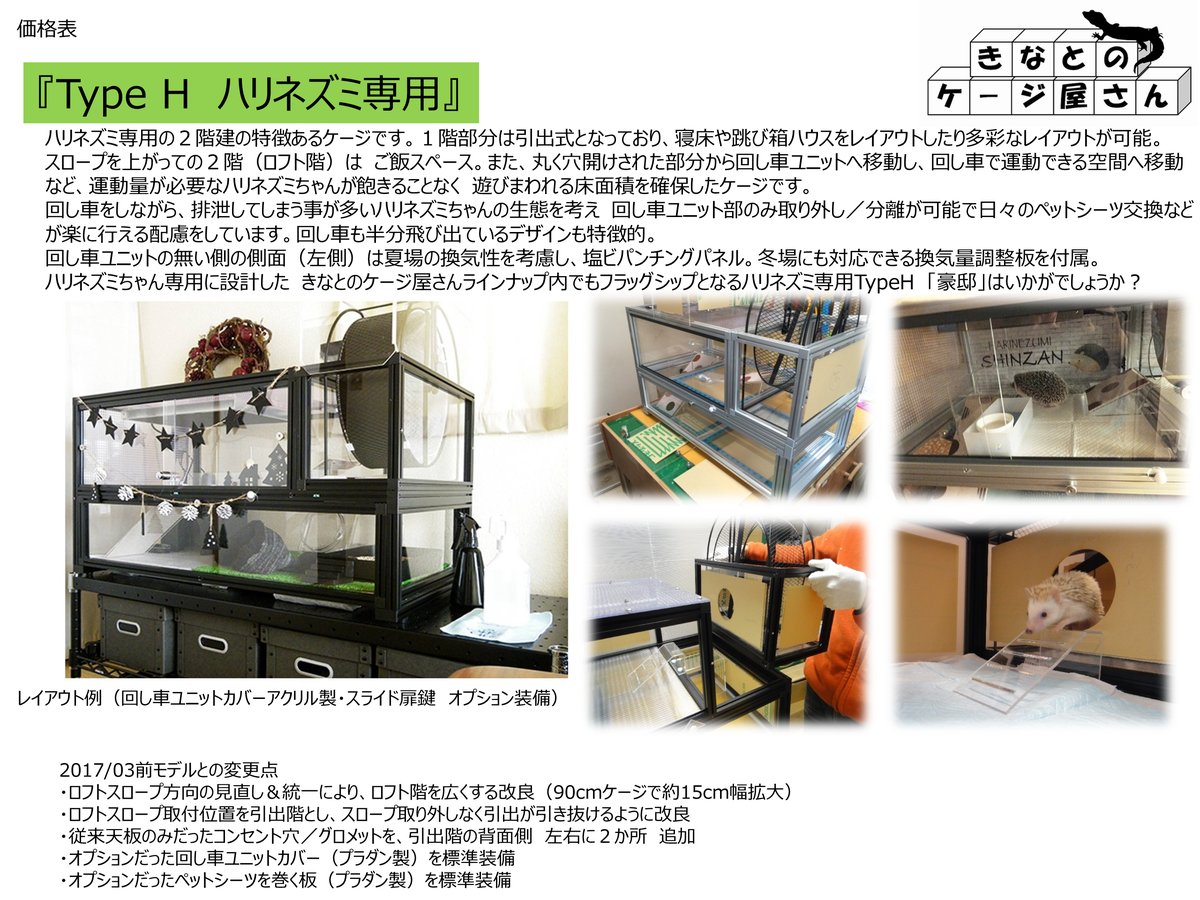 TypeH　ハリネズミ向け２階立てケージ