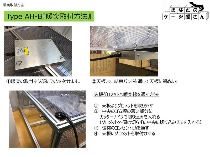 〇情報　暖突の取付・天板グロメットへ暖突コンセントを通す方法の画像