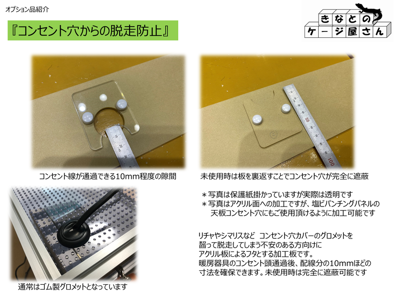 コンセント穴からの脱走防止