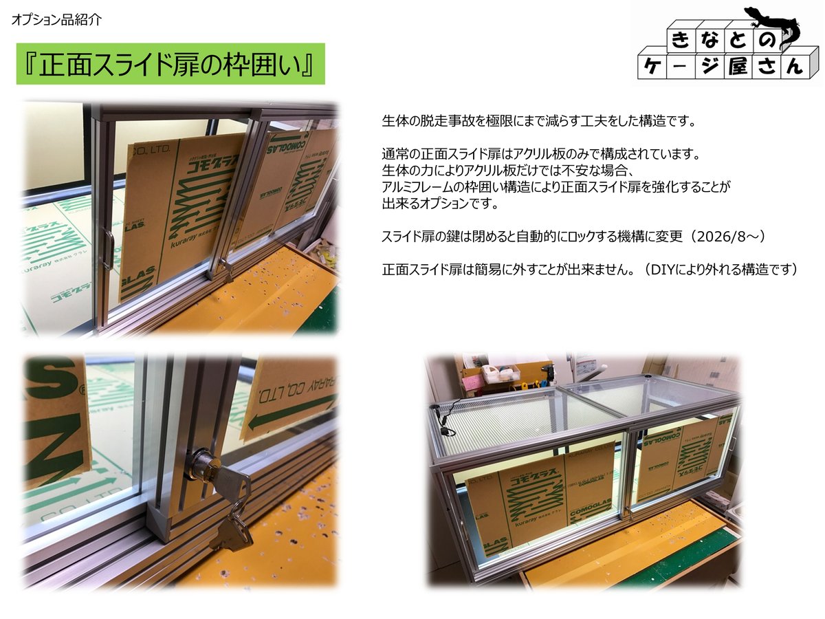 【もう脱走させない！】閉めるだけでカチッと自動施錠！「スライド扉の自動ロック機構」を新開発🦎🔒✨の画像