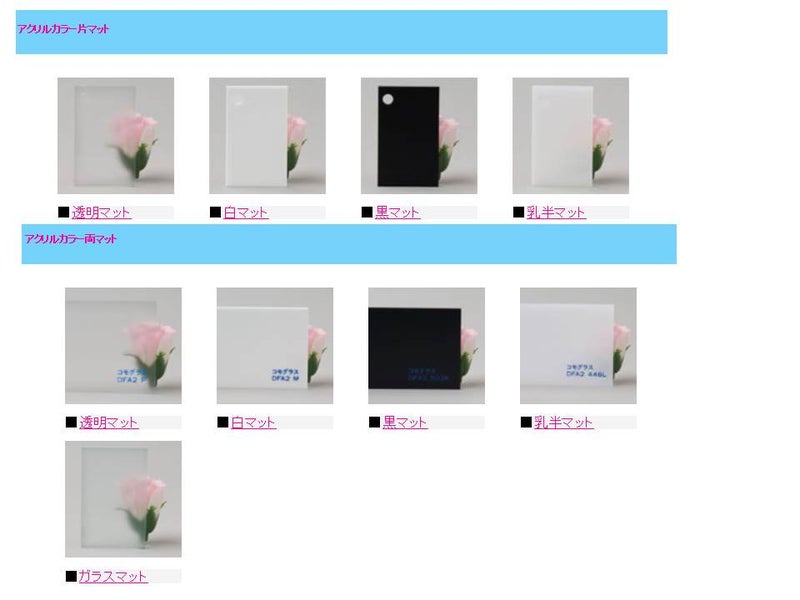 〇情報　アクリル板の色についての画像