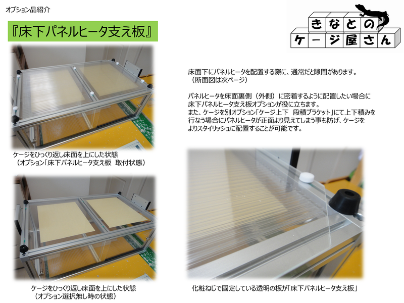 床下パネルヒータ支え板