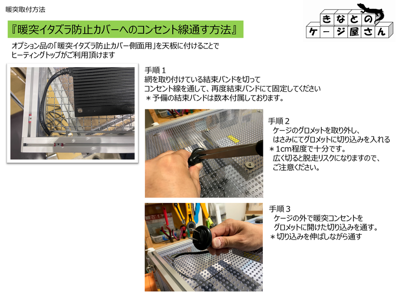 〇情報　暖突イタズラ防止カバーへのコンセント線通す方法