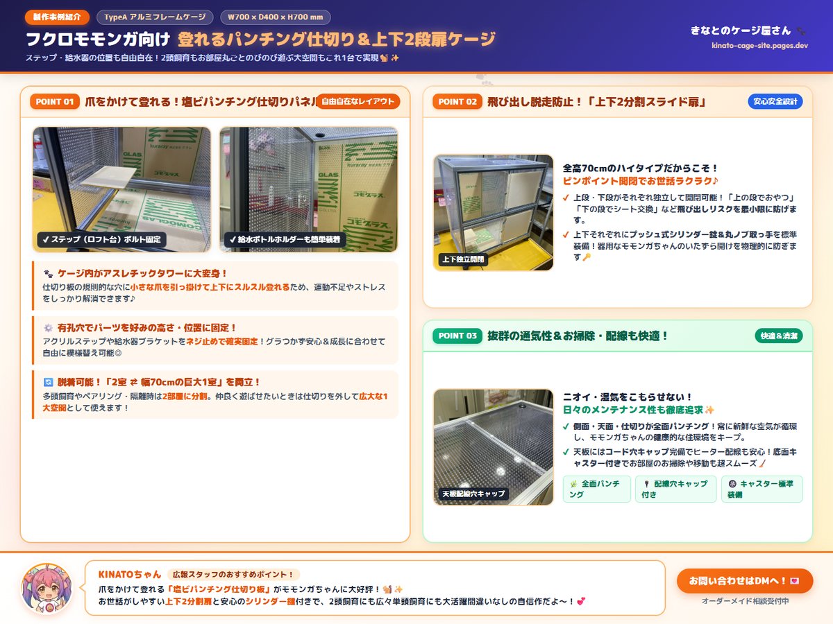 フクロモモンガ専用設計!】幅70×高70cmの立体空間&登れるパンチング仕切りで自由自在な2室分け!TypeAモモンガケージ製作事例🐿️✨の画像