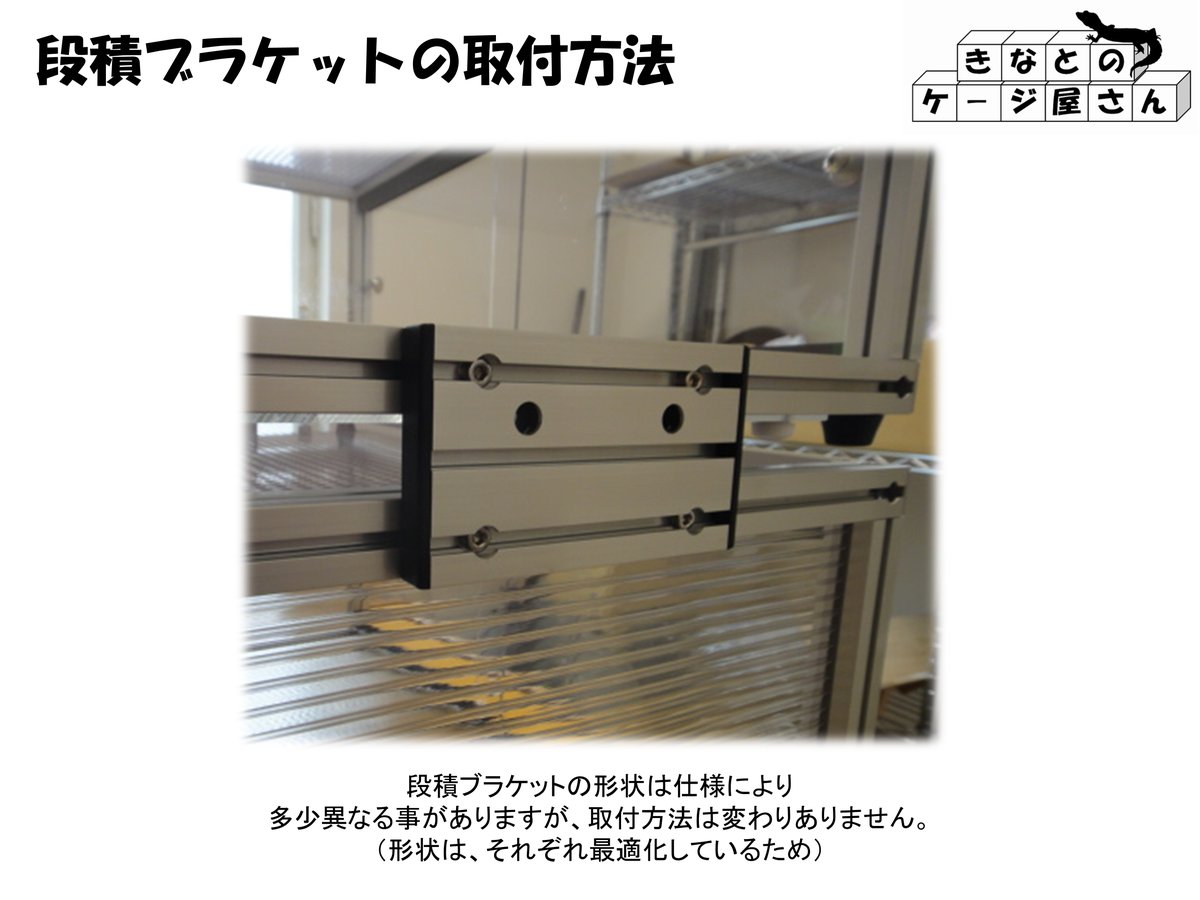 段積ブラケットの画像