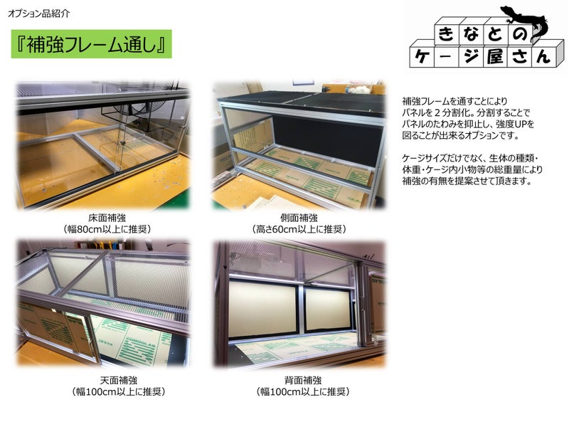 補強フレーム通し
