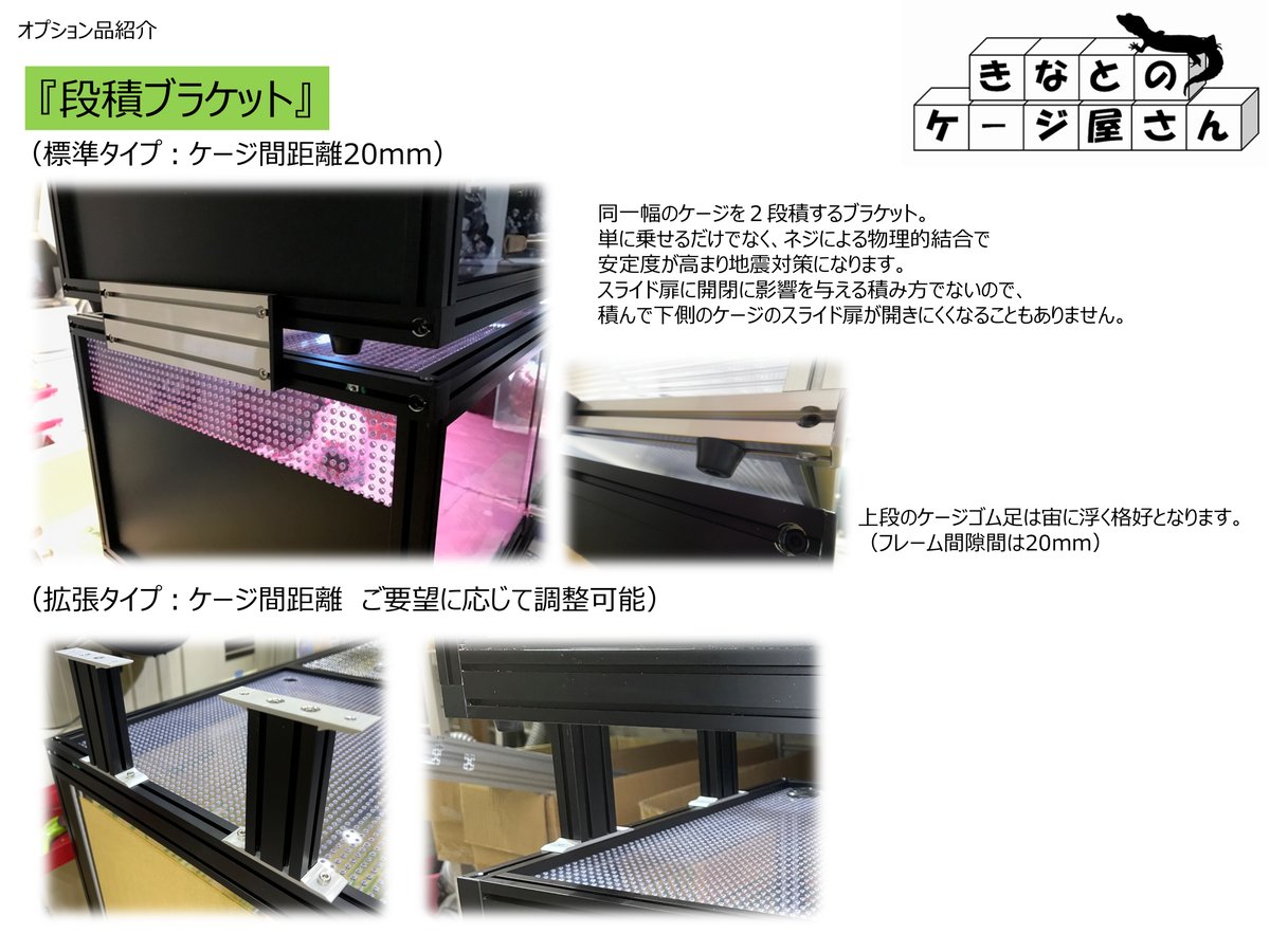 段積ブラケット