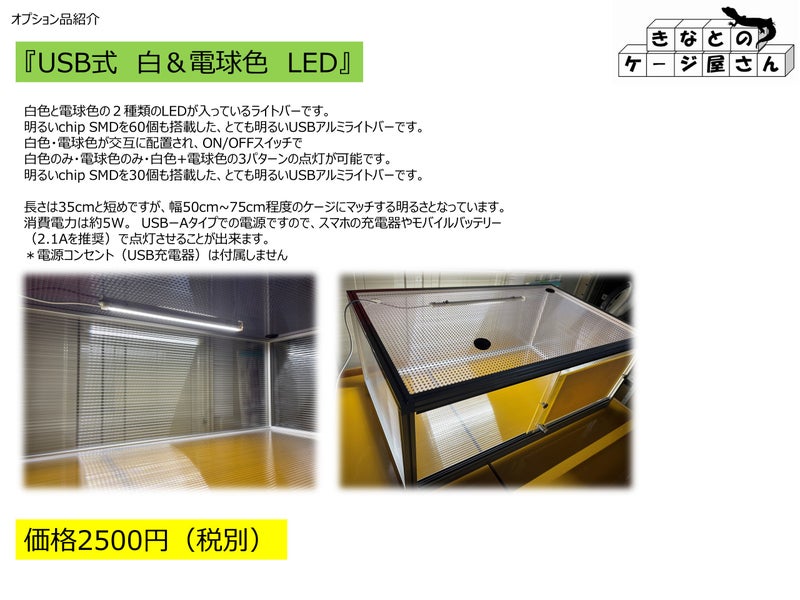 USB式　白＆電球色　LED