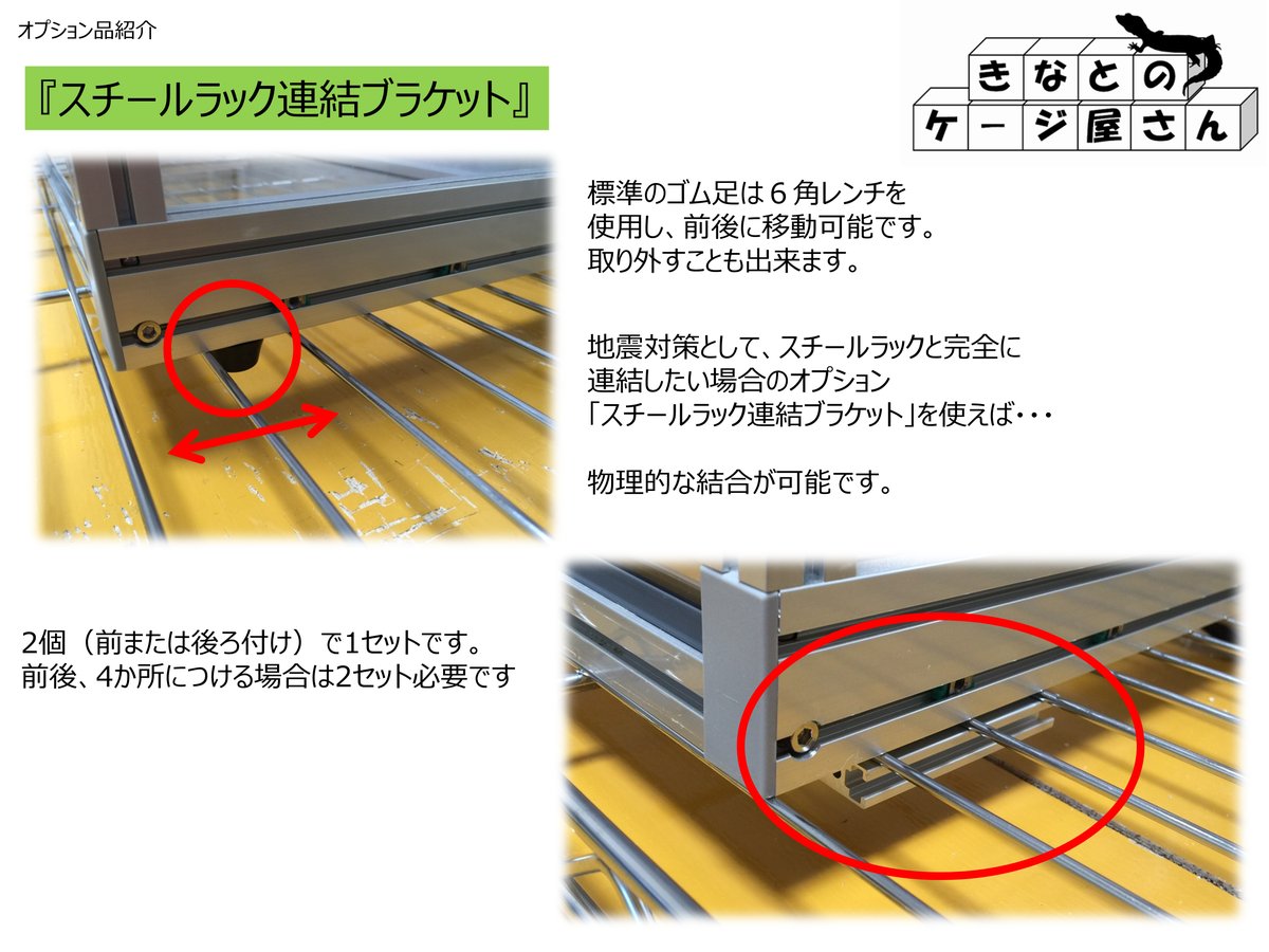 スチールラック連結ブラケット