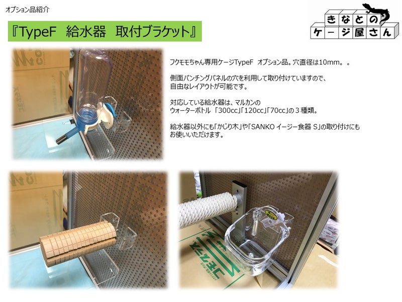 TypeF　給水器　取付ブラケット