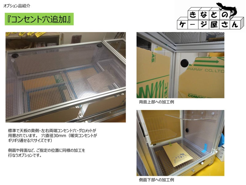 コンセント穴追加