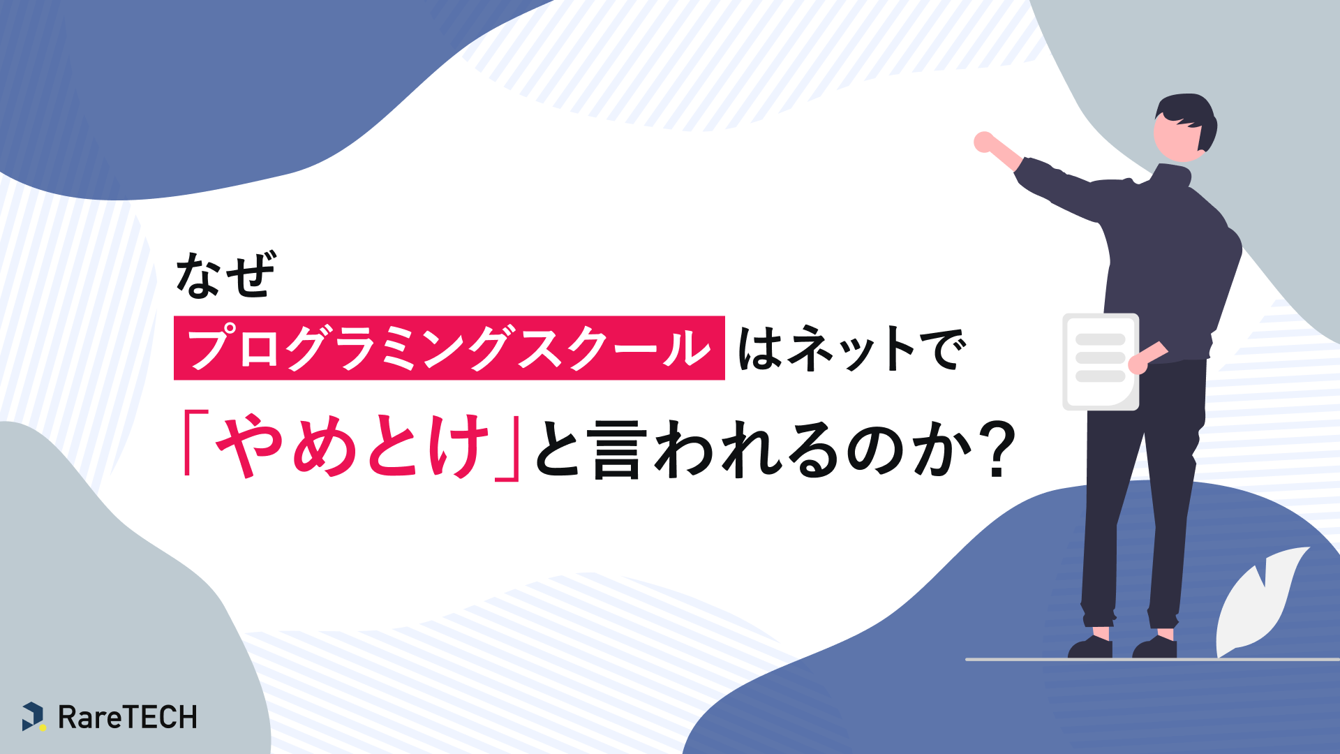プログラミング スクール やめ とけ