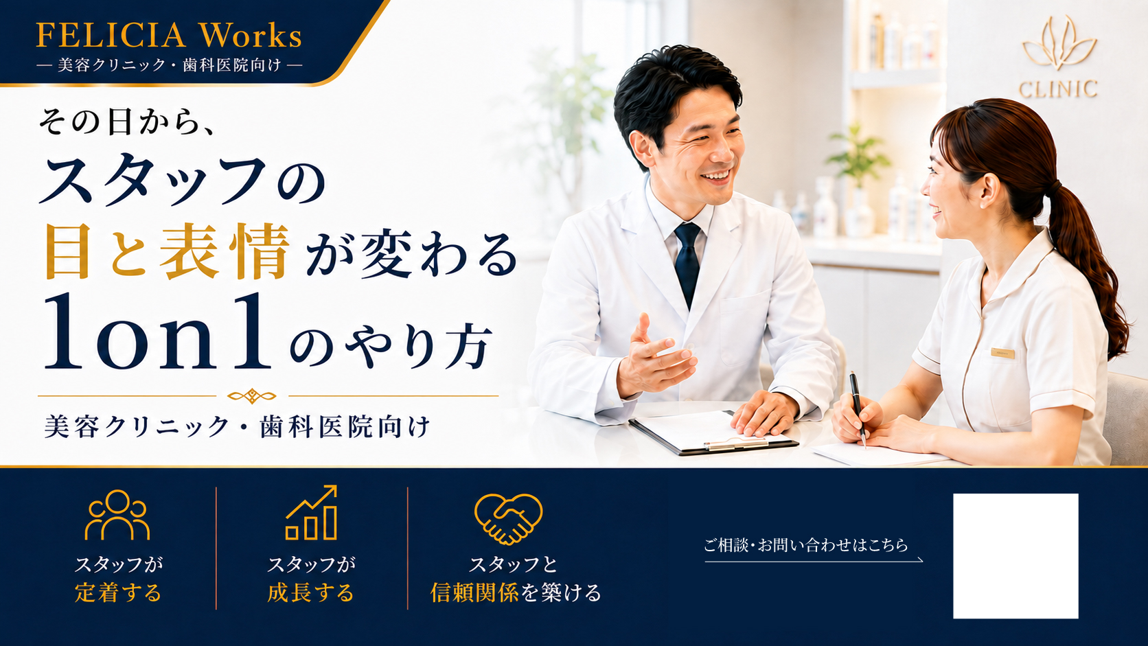 歯科医院向け1on1のやり方