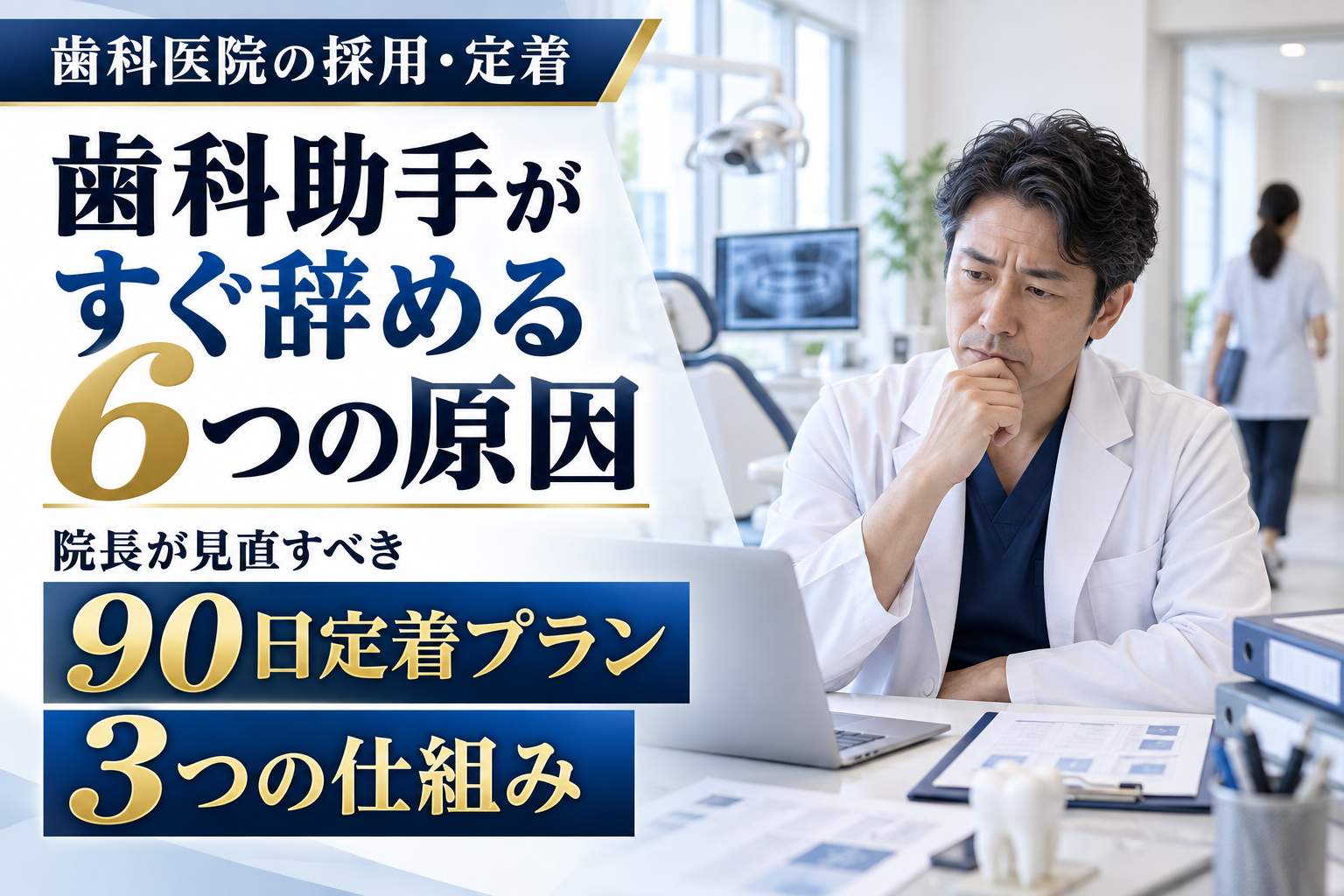 歯科助手がすぐ辞める原因とは
