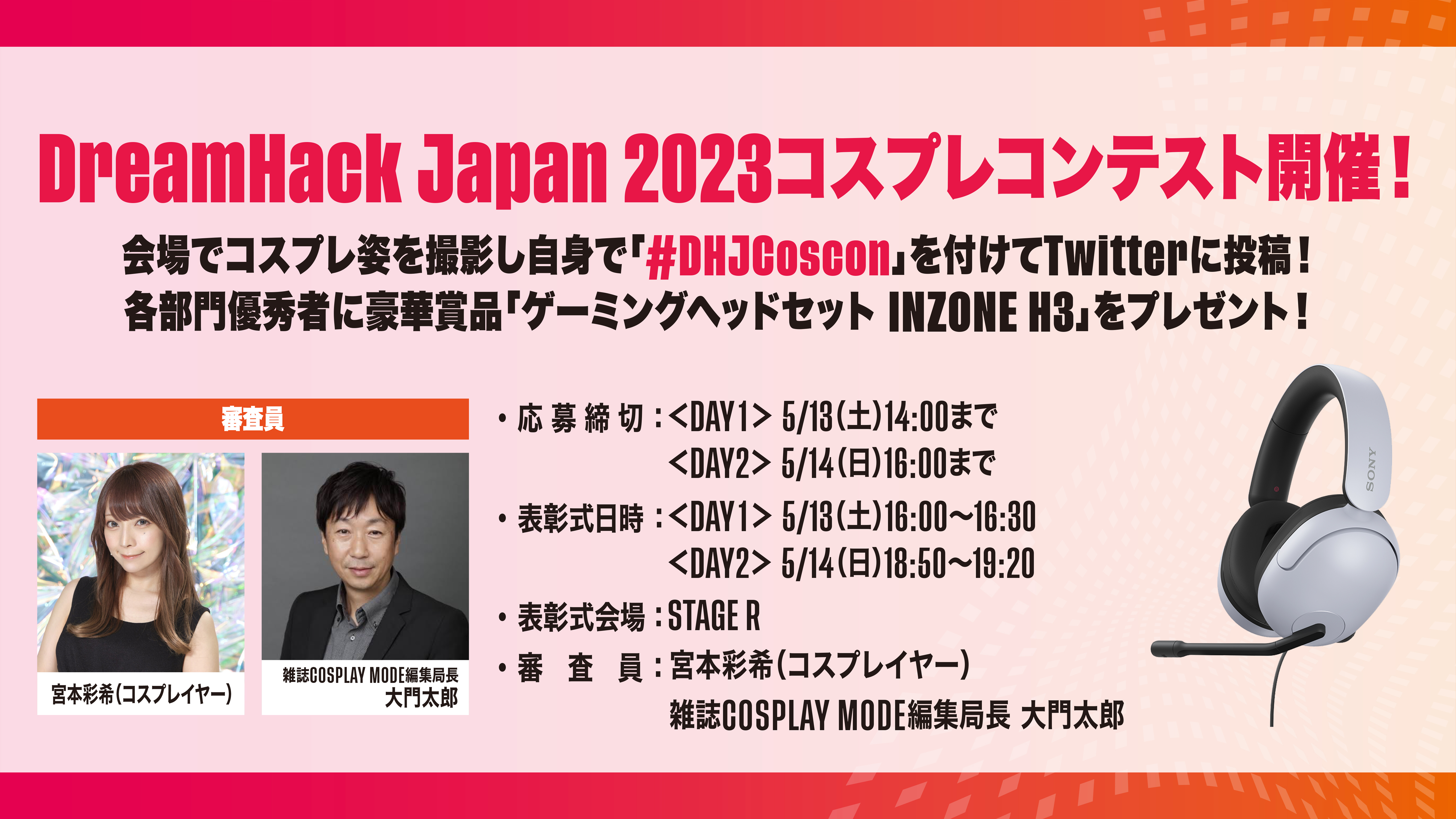 コスプレコンテスト / LINEUP / DREAMHACK JAPAN 2023 Supported by