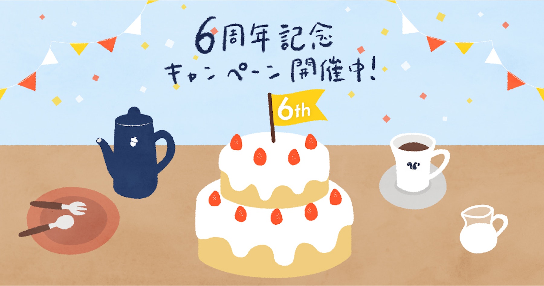 【キャンペーン終了】#スナックミー6周年 キャンペーン開催中!-3/14(月)まで!