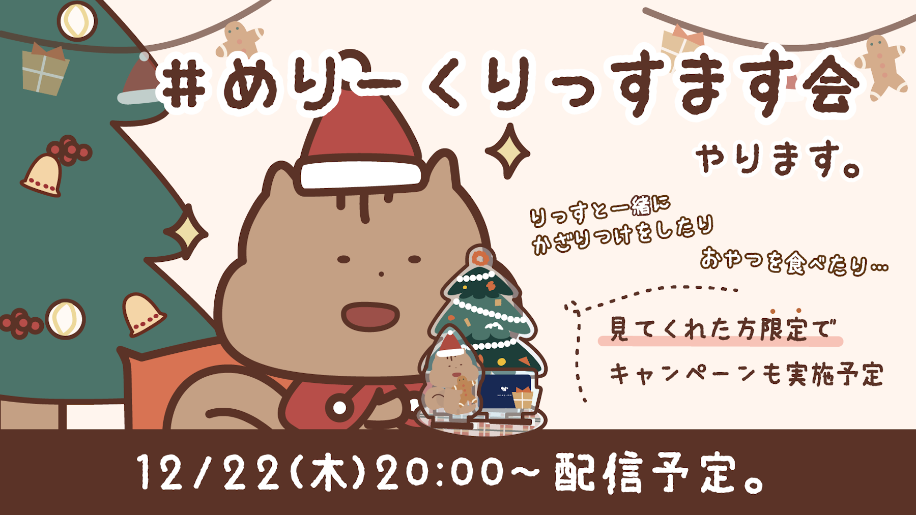 【キャンペーン終了】めりーくりっすます!YouTube動画視聴者さん限定のキャンペーンのご案内です。