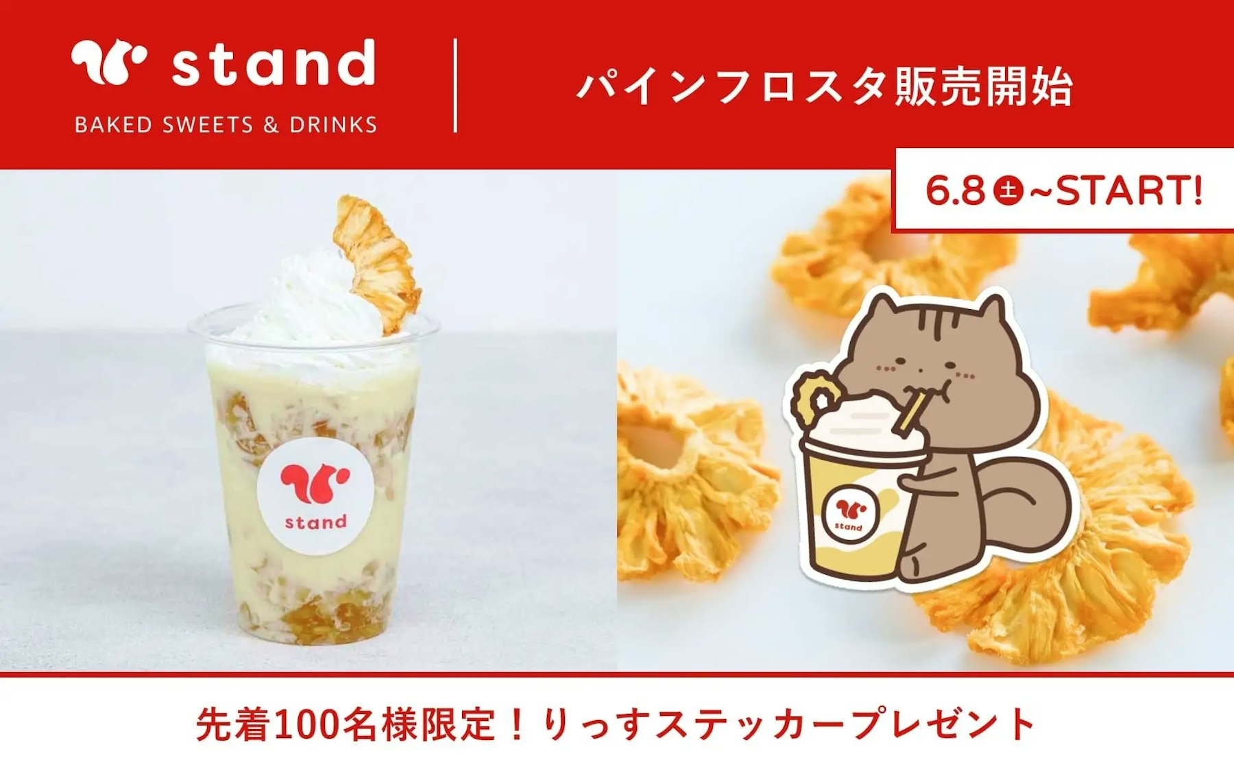 東京・蔵前のできたておやつの専門店「スナックミースタンド」でパイナップルを贅沢に味わえるオリジナルドリンク「パインフロスタ」を6月8日(土)より販売開始