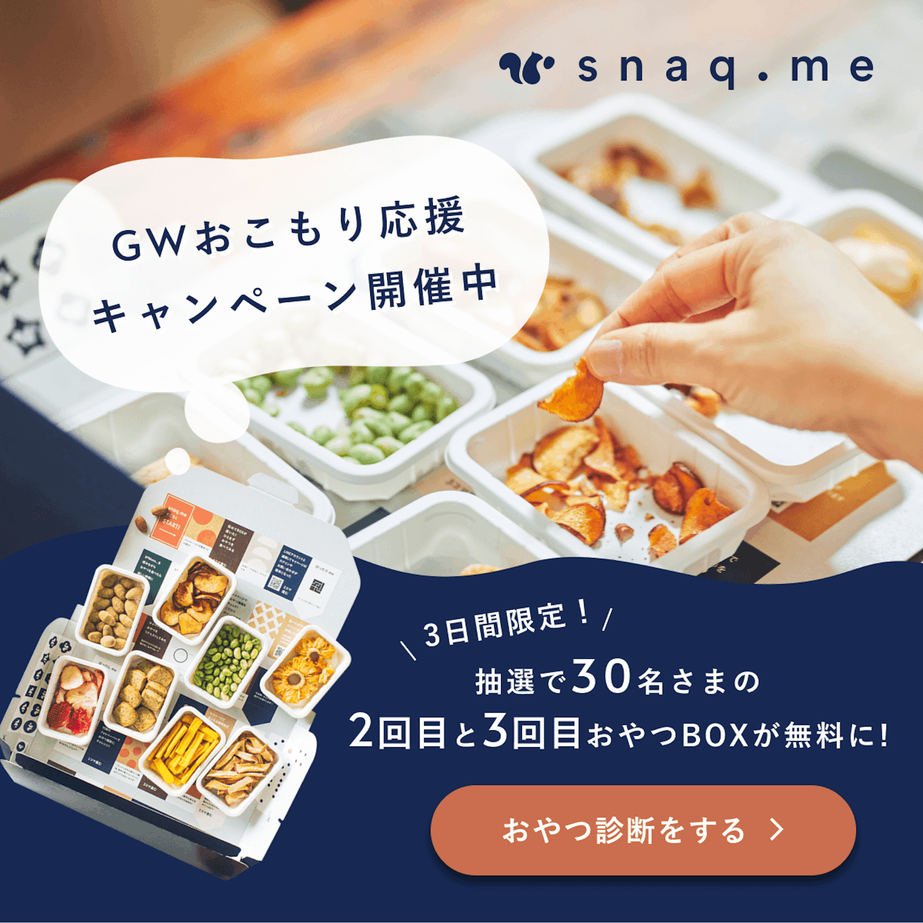 【3日間限定】GWのおこもり応援キャンペーン開催します!