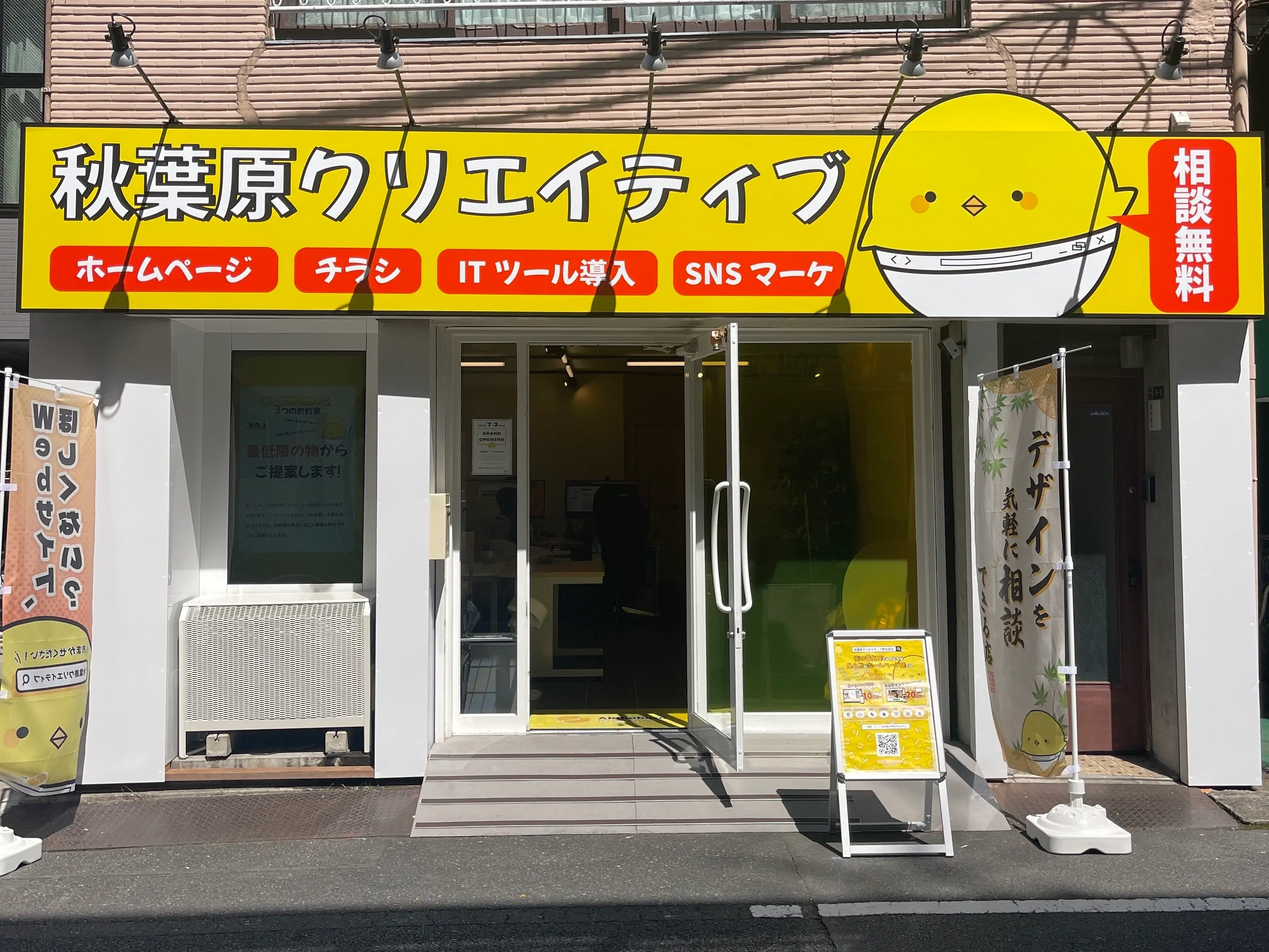 秋葉原クリエイティブ株式会社