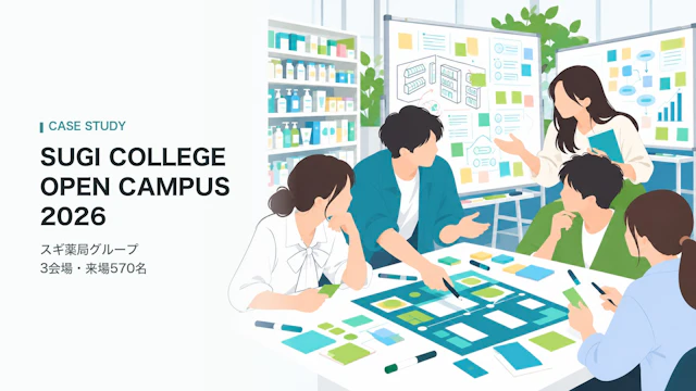 スギ薬局グループ｜本社の8つの仕事を体験する「SUGI COLLEGE OPEN CAMPUS 2026」