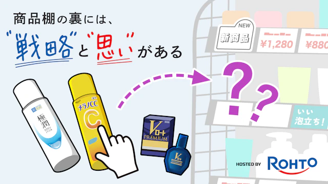 ロート製薬株式会社 | ドラックストアの棚をデザイン、BP（ビジネスプランナー）体験