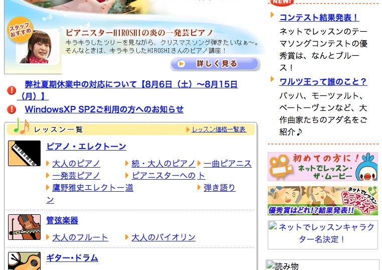 音楽eラーニングサービス「ネットでLesson」