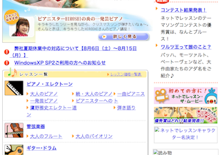 音楽eラーニングサービス「ネットでLesson」