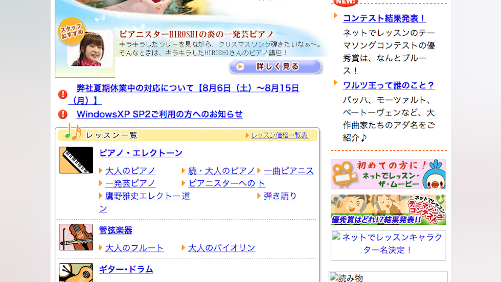 音楽eラーニングサービス「ネットでLesson」