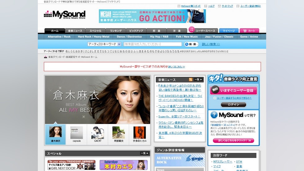 音楽配信サービス「MySound」