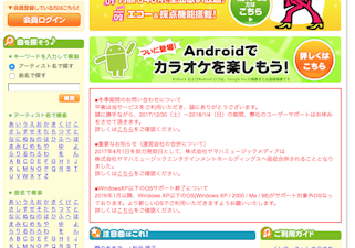 インターネットカラオケサービス「パソカラホーダイ」