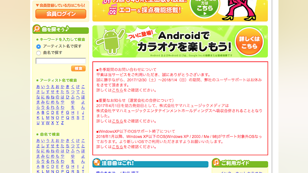 インターネットカラオケサービス「パソカラホーダイ」