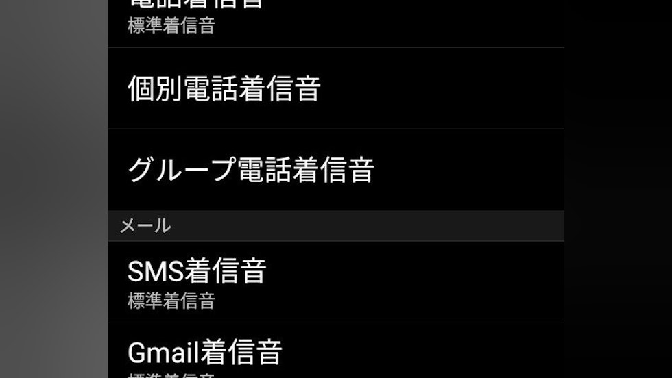 Androidアプリ「着信音設定アプリ」