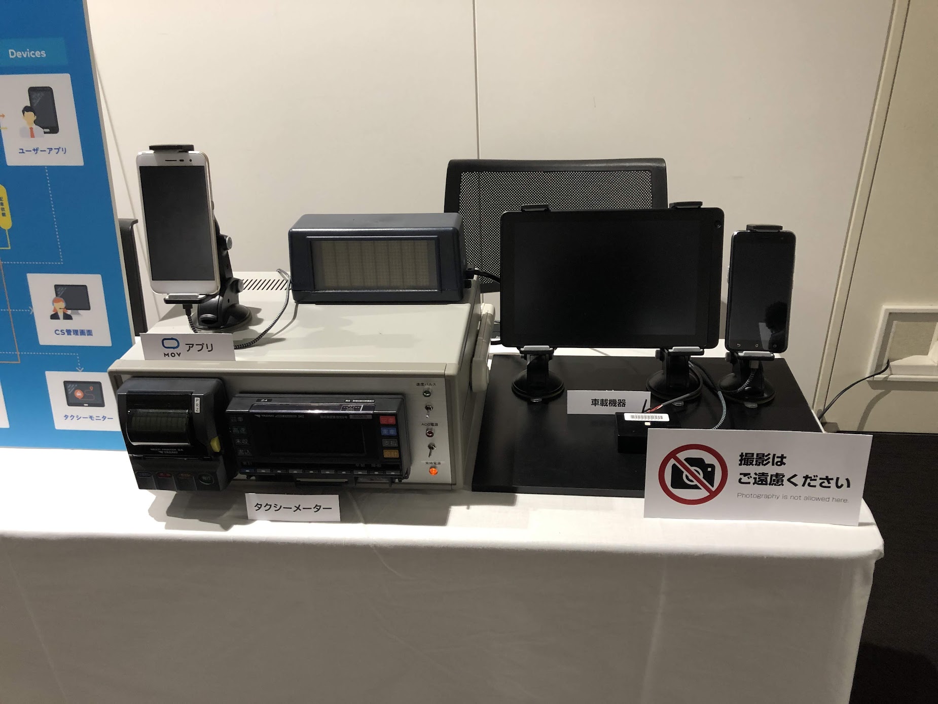 タクシー配車サービス「GO」IoT機器