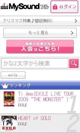 定額制音楽配信サービス「MySound」