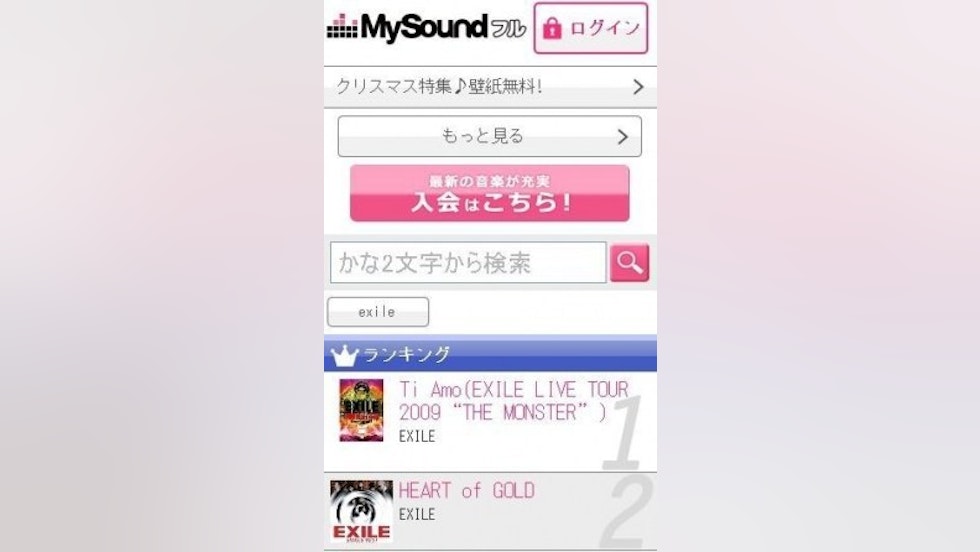 定額制音楽配信サービス「MySound」