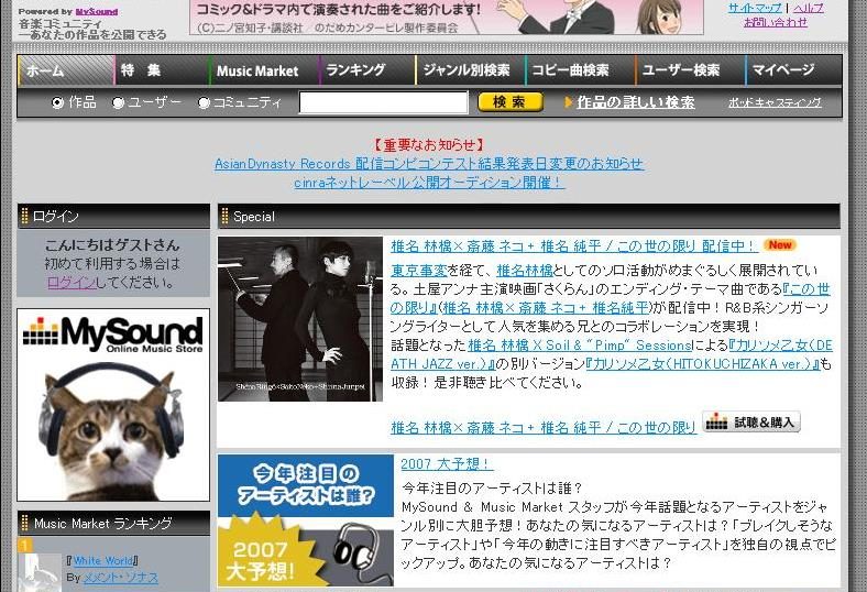 音楽SNSサービス「MySoundユーザースペース」