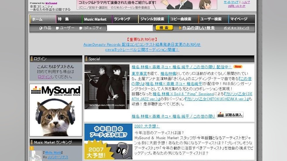 音楽SNSサービス「MySoundユーザースペース」