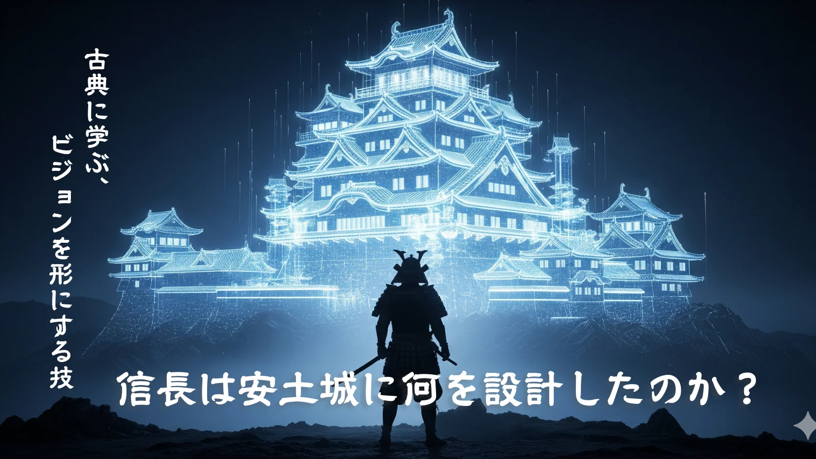革新者「織田信長」の思考：サイクル無からの創造 → 反対と抵抗 → 必然的な孤独 → さらなる独創へ