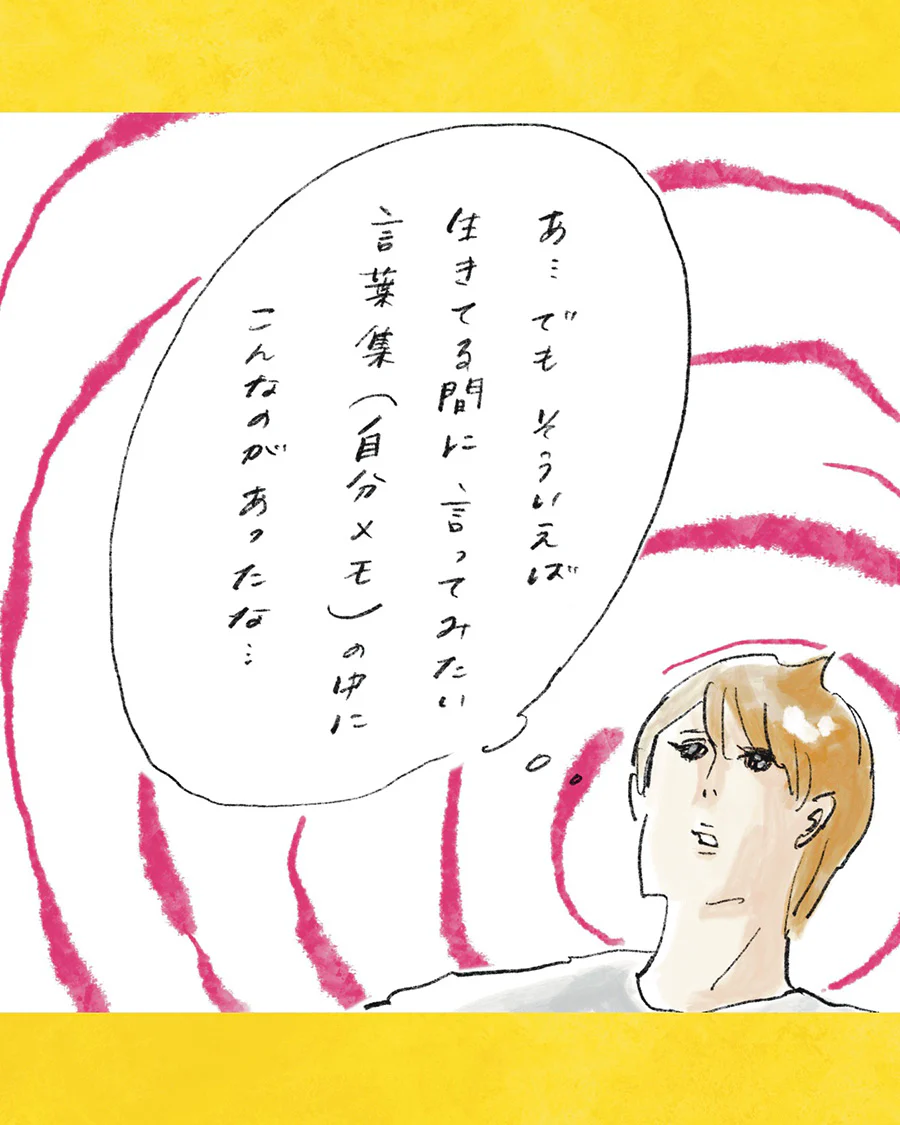 よこみねさやかさん