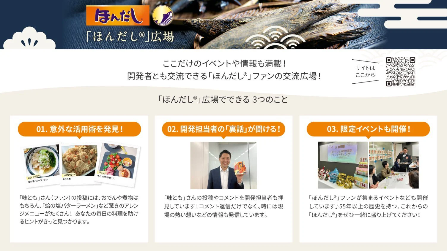 ほんだし広場の画像