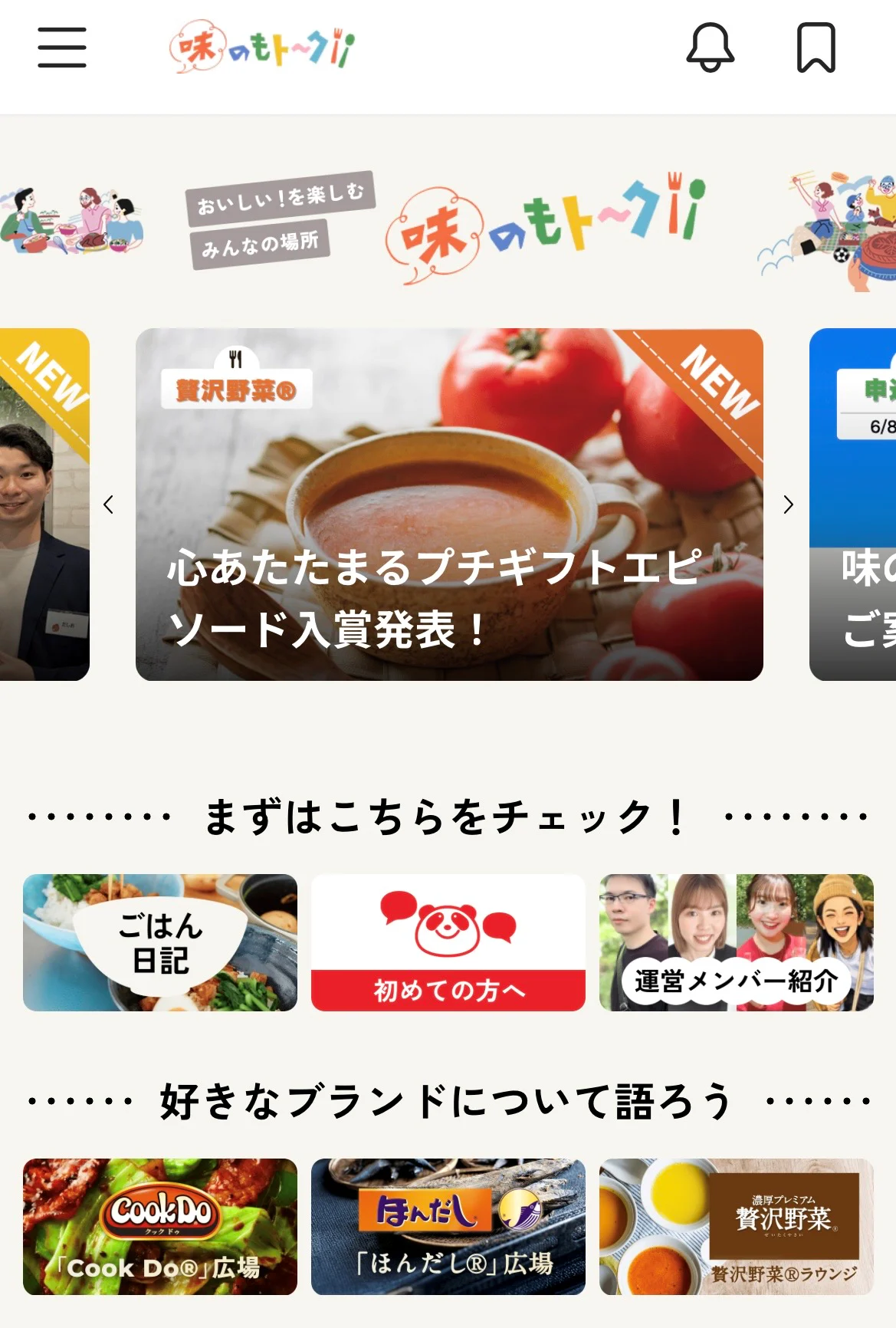 「味のもト〜ク」のページ