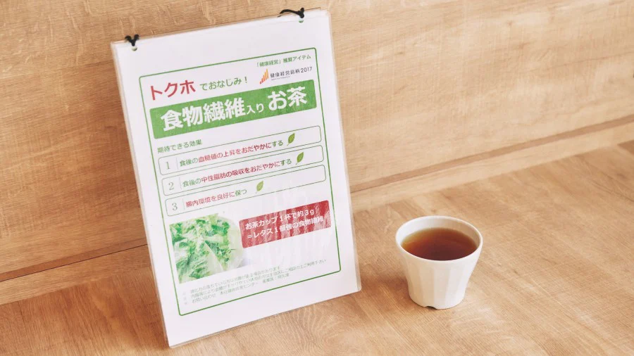 味の素社の食堂には、食物繊維入りのお茶があります