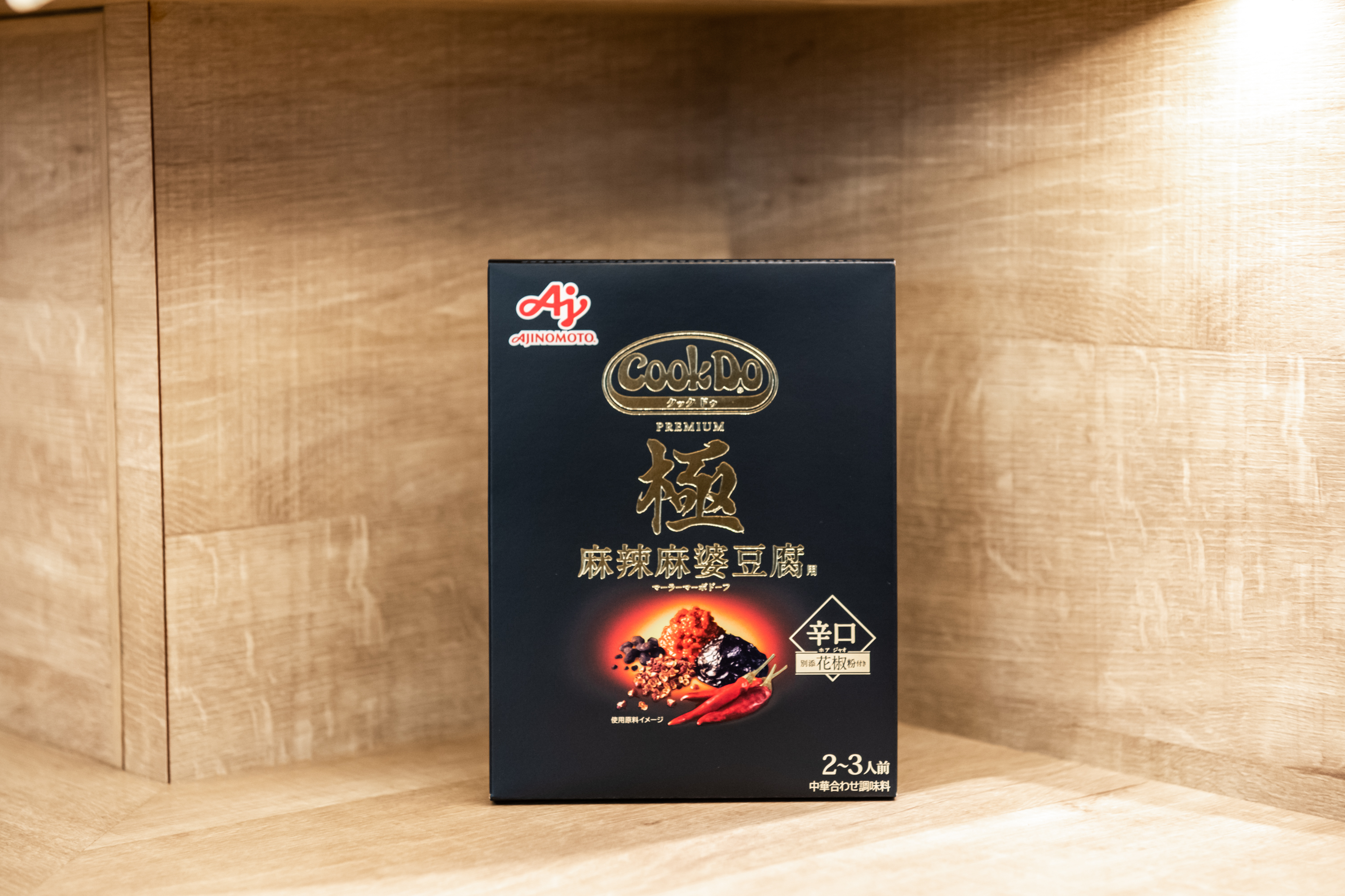 香りを突き詰めた麻婆豆腐。「Cook Do®」＜極 華辣（ホアラー）麻婆